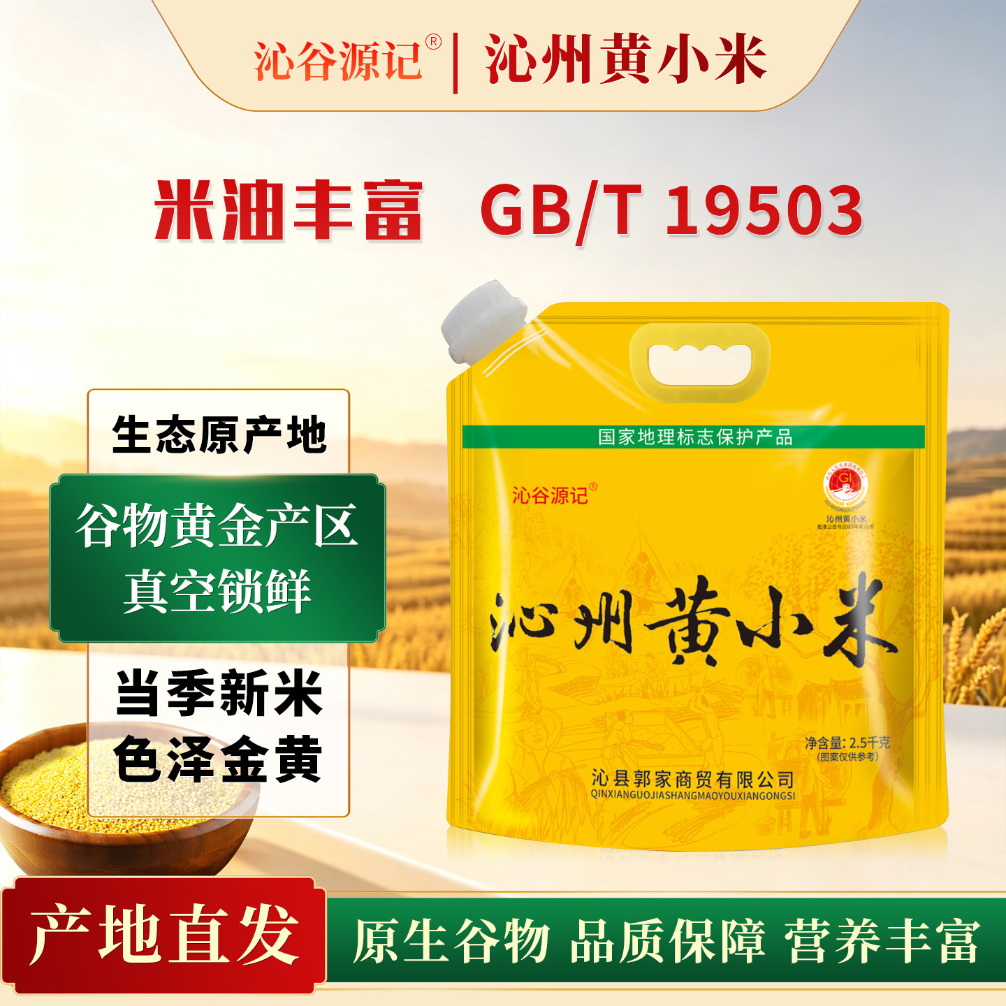 山西沁州黄小米官方旗舰店正品