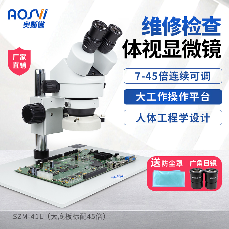 奥斯微(AOSVI)体式双目显微镜手机维修显微镜电子解刨镜实验室观