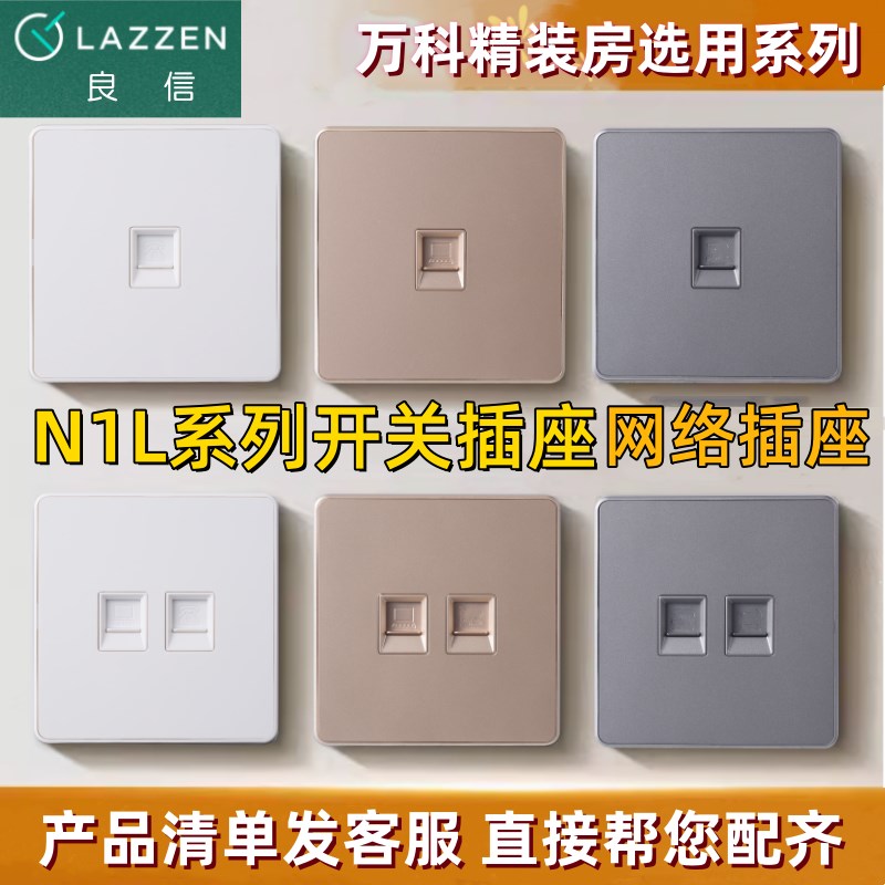 Nader/良信开关插座 千兆六类电脑网络弱电面板 雅白香槟金星空灰