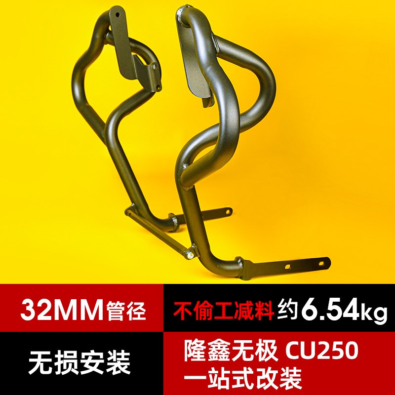 适用无极CU250保险杠防摔护杠折叠靠背快拆防水边包帆布包改装件