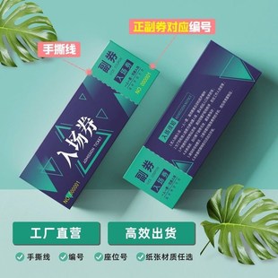 门票入场券卷年会抽奖券正副券手撕面打印免费设计印刷定制
