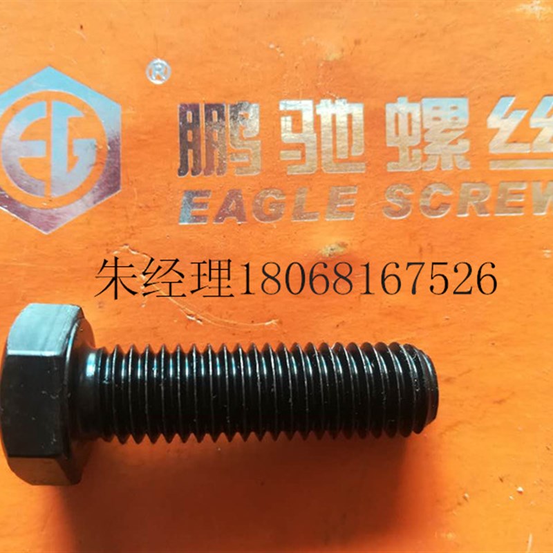 鹏驰五金/全牙M14/EGM12.9级内六角螺丝*25/30/35/40/45/50/55/60