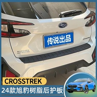 塑料外护杠尾箱改装 斯巴鲁2款 旭豹森林人傲虎树脂后护板原厂款