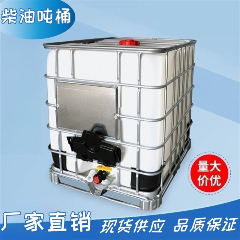 1000升塑料吨桶柴油桶方桶化工塑料桶1吨水桶IBC集装桶0L储水罐