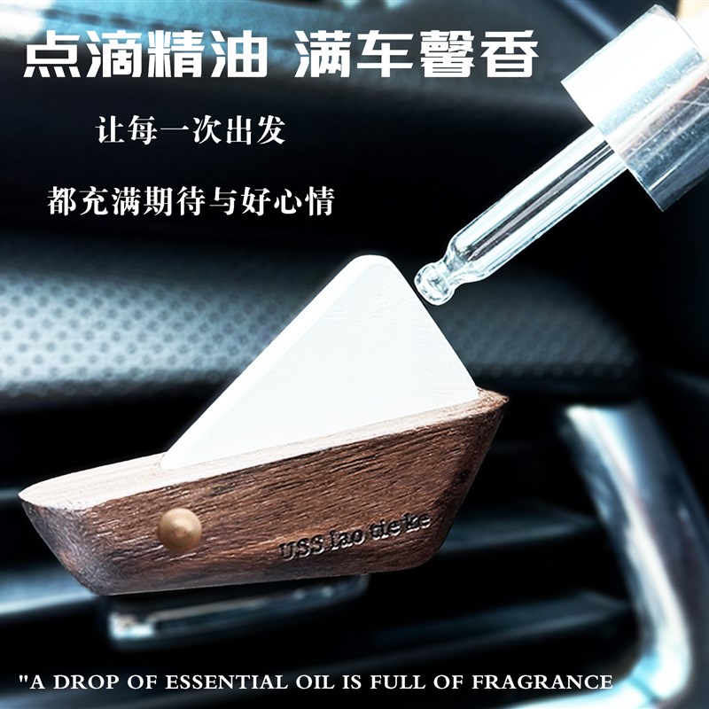 车载香薰汽车出风口扩香器实木帆船香水摆件高级感香氛车内装饰品