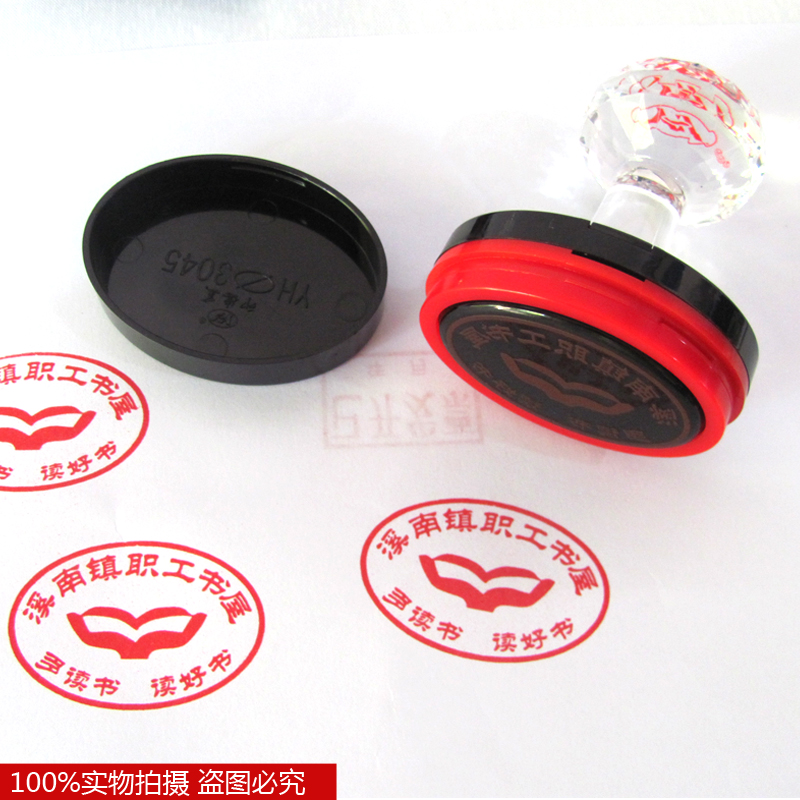 大中小号幼儿园图书馆阅览室图书角职工藏书专用章图书读书书本章