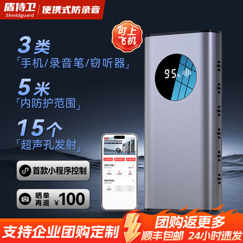 【行业性价比之选】防录音干扰器