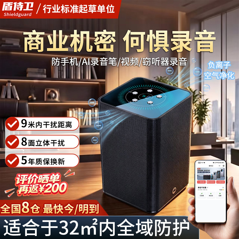 盾侍卫防录音录像干扰器防手机录无线电波探测仪