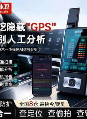 防定位探测摄像头智能探测仪器防窥神器防定位红外线检测仪