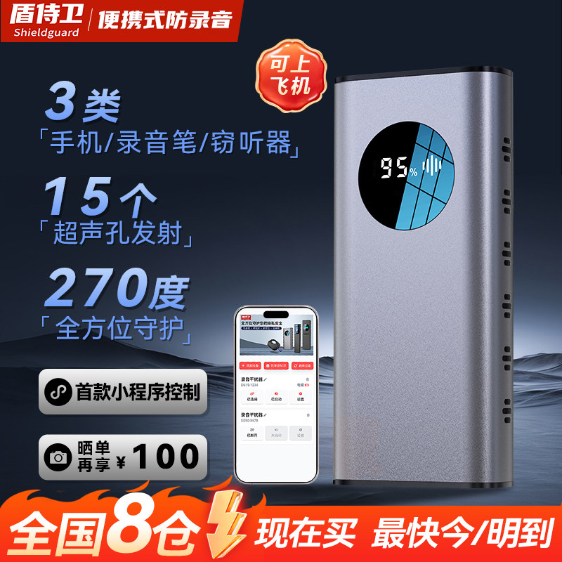 盾侍卫 防录音录像干扰器防手机录音笔录音魔盒商务律师谈话之选,五金/工具,无线电波探测仪,淘宝优惠券,粉丝福利购,淘宝优惠卷