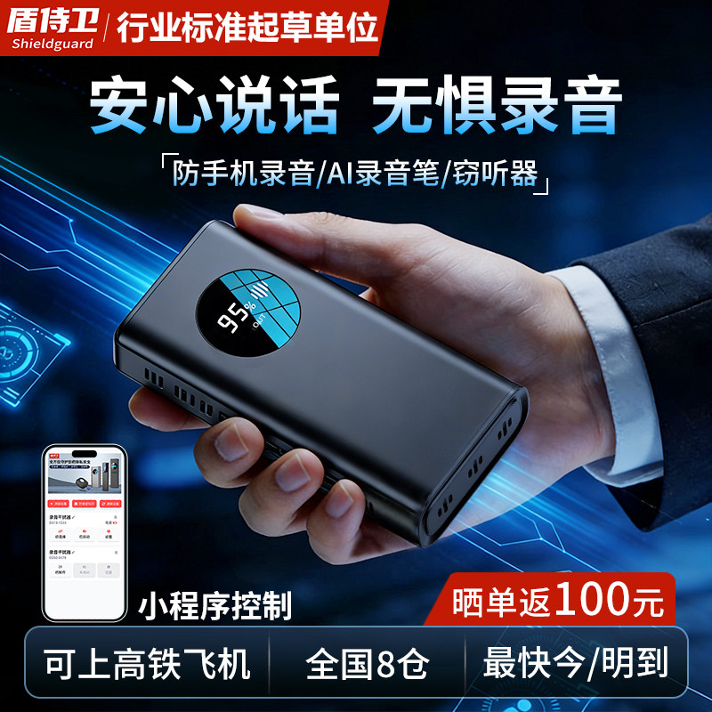 盾侍卫防录音录像干扰器防手机录音笔录音魔盒商务律师谈话屏蔽仪