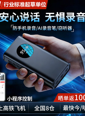 【全网热销8仓速达】防录音设备