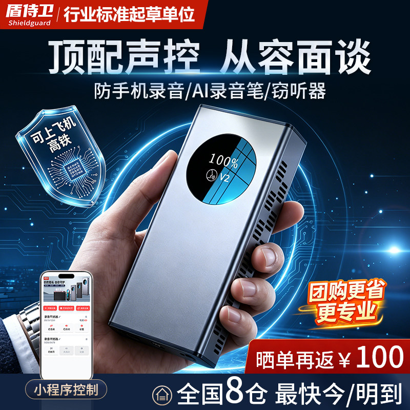 盾侍卫防录音录像干扰器防手机录音笔防录音魔盒办公室商谈屏蔽仪
