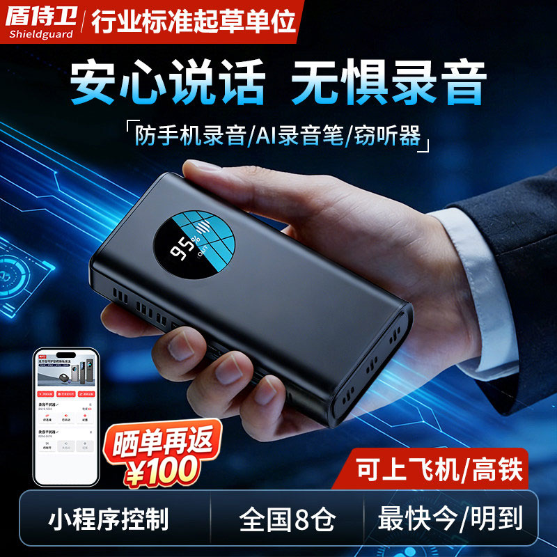 【全网热销8仓速达】防录音设备