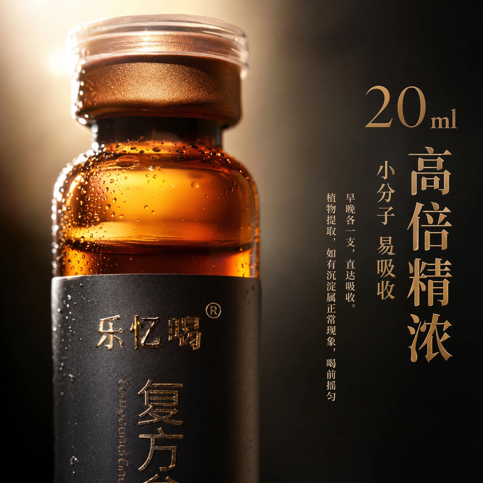 乐忆喝参枣植物饮西洋参口服液浓缩液原浆枸杞草本萃取植物饮料