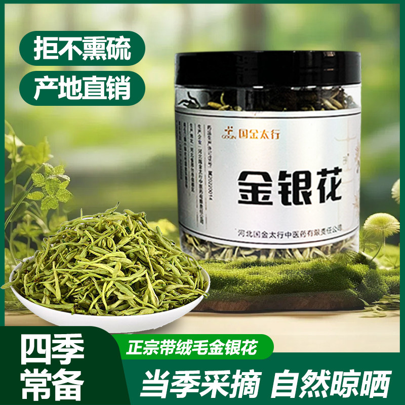 金银花茶天然干花干货凉茶中药材无野生不特级官方旗舰店正品茶叶
