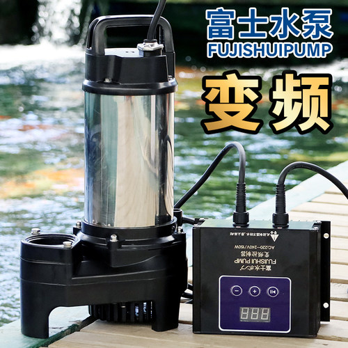 富士水泵鱼池循环水帮浦高扬程大流量潜水泵220V假山可调节变频水