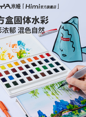 HIMI嗨色彩小方盒固体水彩颜料12色手绘颜料套装可水溶美术生绘画