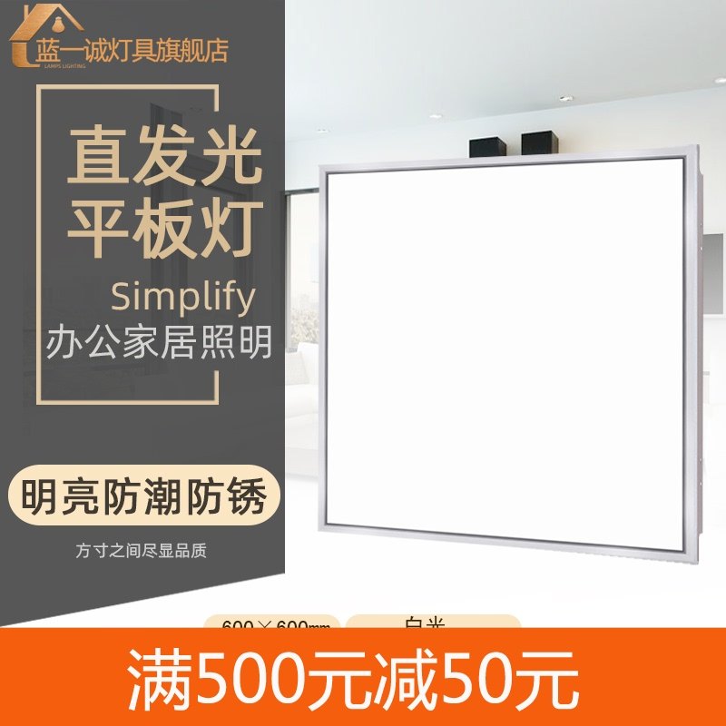 集成吊顶led平板灯600x600嵌入式铝扣板led灯60x60方灯矿棉板灯,家装灯饰光源,平板灯/面板灯,淘宝优惠券,粉丝福利购,淘宝优惠卷