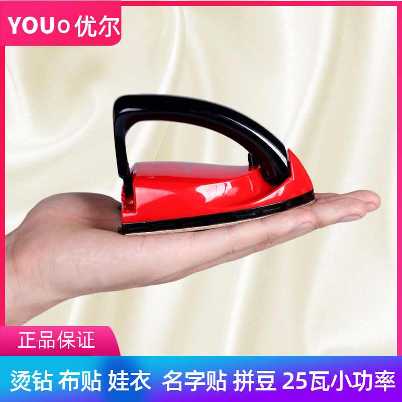 优尔电熨斗家用迷你折叠手工小烫斗小型便携旅行娃衣书画拼豆宿舍