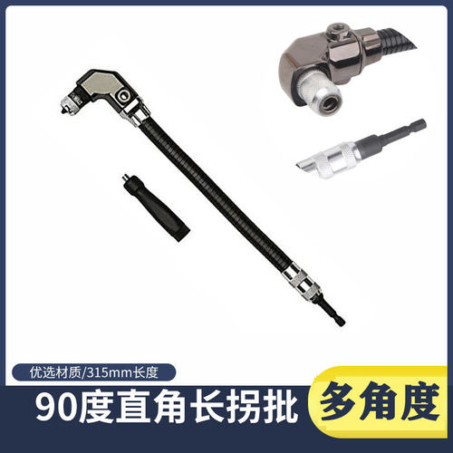 90度多功能夹头直角电钻拐角器拐批夹头转接狭窄空间修车万向工具