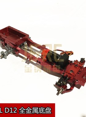 WPL D12D22D32D42 微卡 升级 改装 全金属 车架 底盘 加强 顽皮龙