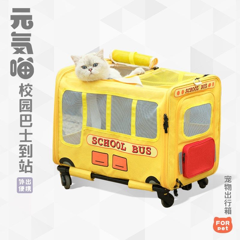元気喵丨噗扑实验室巴士宠物外出拉杆箱大容量多猫包狗包便携透气