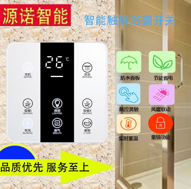 浴霸专用开关防风灯暖浴霸专用智能触控屏幕五开5合一浴室化妆室
