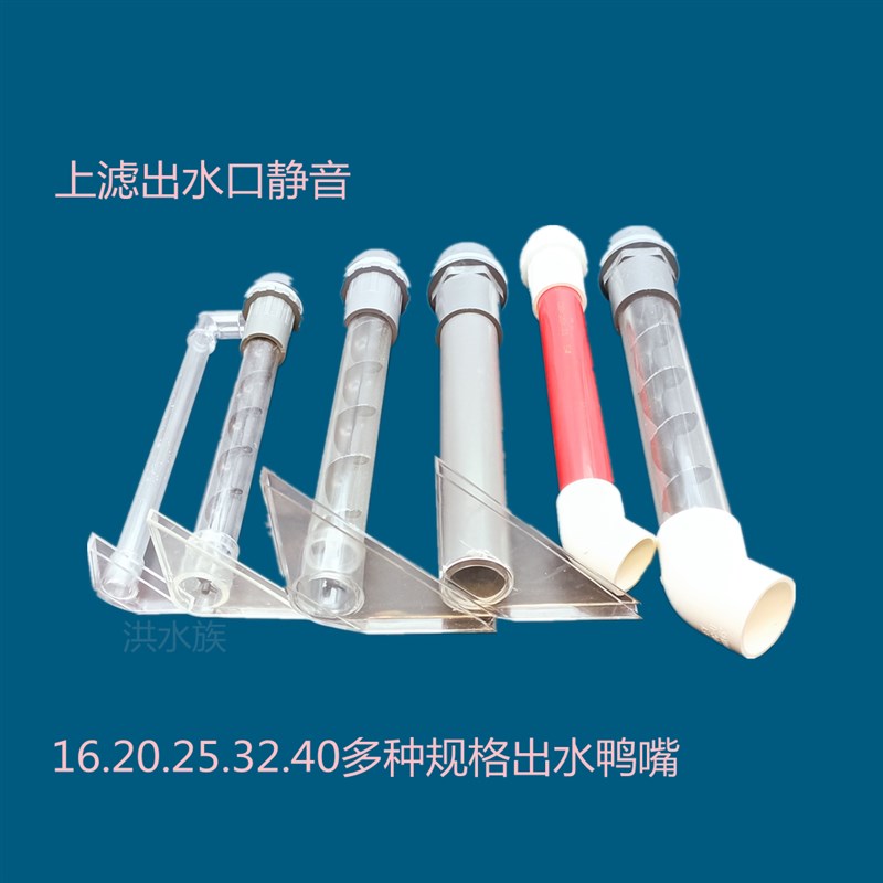 鱼缸下水透明鸭嘴出水管消音上滤滴流盒排水配件静音周转出水消音