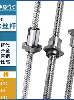 怡合达替代滚珠丝杆LCY02 LCY07 - 32-5 32-10 32-32丝杠螺母套装