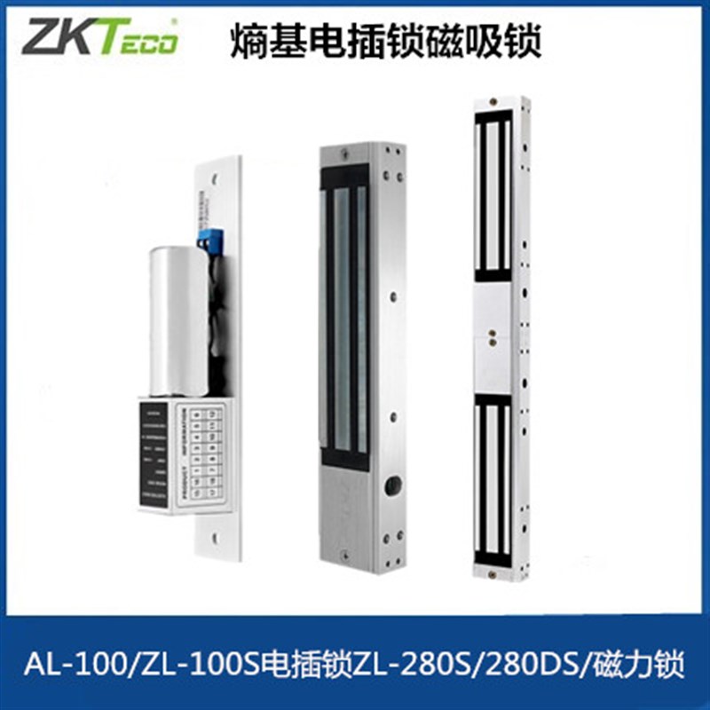 ZKTeco熵基zl-100szl-280s明装磁力锁电插锁暗装门禁锁玻璃门木门