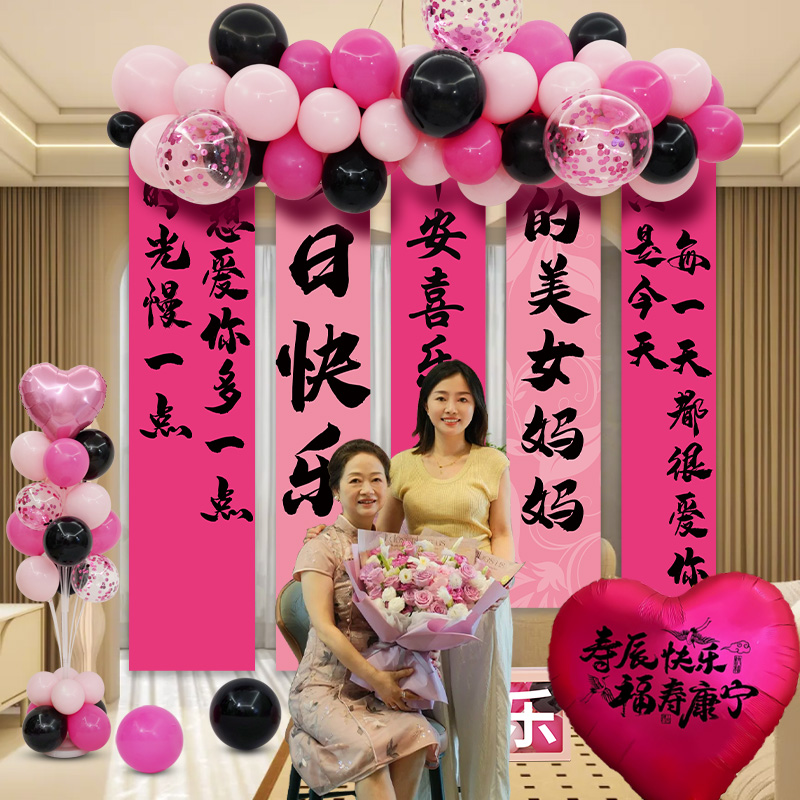 过寿寿宴场景布置妈妈60大寿生日装饰祝寿70挂布80气球寿星背景墙