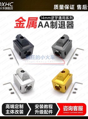库拜莱P1M金属AA制退器核心X1火帽G17G34接口14逆牙外管转接装饰