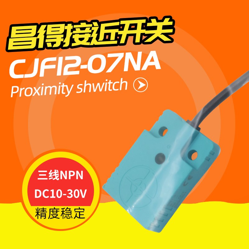 CNTD昌得扁型接近开关感应传感器CJF1207NA 07NB 07PA 07PB 07LA