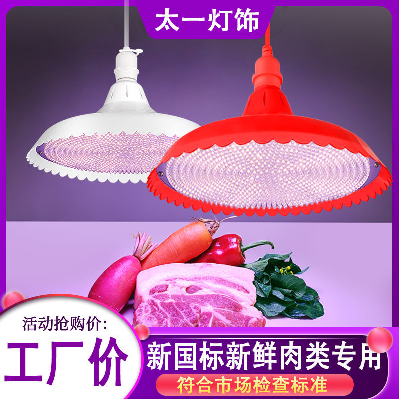 新款国标LED生鲜灯猪肉灯海鲜冰鲜灯水果灯超市灯专用白光红壳,家装灯饰光源,LED球泡灯,淘宝优惠券,粉丝福利购,淘宝优惠卷