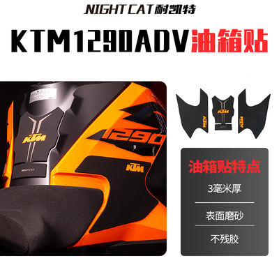 适用于KTM1290ADV油箱贴改装鱼骨贴车身防滑贴油箱防刮贴油箱侧贴