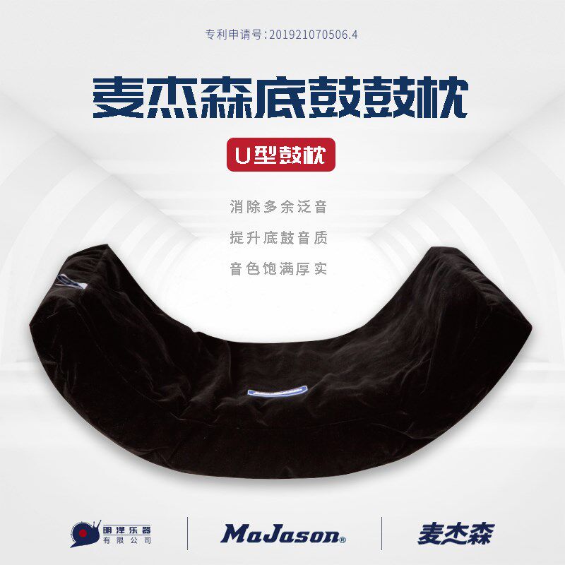 MAJASON 架子鼓鼓枕 底鼓弱音枕 鼓枕 底鼓鼓枕 消音枕 弱音枕,乐器/吉他/钢琴/配件,其它乐器配件,淘宝优惠券,粉丝福利购,淘宝优惠卷