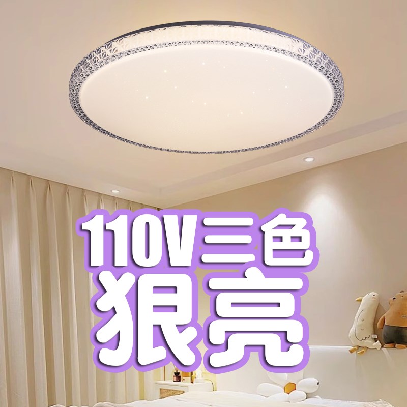 110V吸顶灯led卧室书房灯三色变光儿童房间现代简约圆形台湾灯具