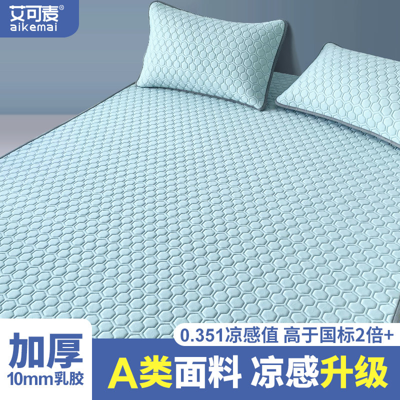 乳胶凉席加厚三件套四冰丝夏季可水洗折叠单人家用学生空调席凉垫,床上用品,乳胶席,淘宝优惠券,粉丝福利购,淘宝优惠卷
