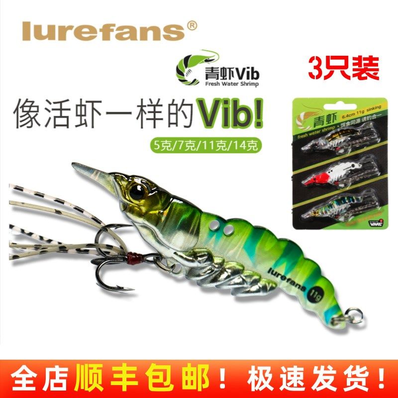 大河奔流翘嘴鱤鱼海鲈超远投3D仿生虾仿真虾青虾vib路亚饵假饵
