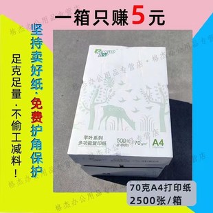 森宝复印纸 70克A4打印纸 办公用纸 素描绘画纸 白纸 商务用纸