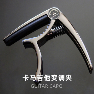 元 变调夹吉他卡马民谣配件移调调音变音品夹子高级通用capo 子弹