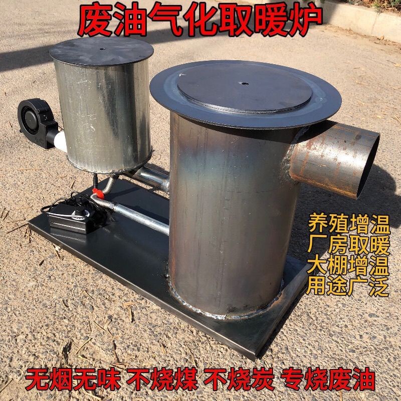 废机油取暖炉废机油燃烧炉网红机油汽化新款室内家用养殖场采暖炉