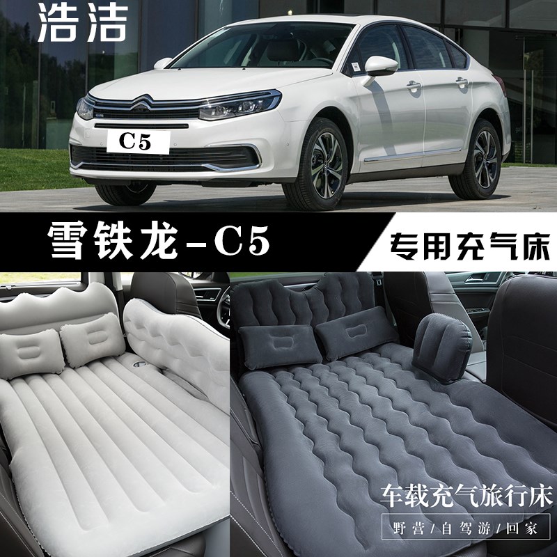 雪铁龙C5专用车载充气床垫汽车内后座睡垫后备箱旅行睡觉气垫床
