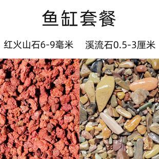 溪流石火山石鱼缸套餐造景底砂免洗天然溪流沙南美水草缸原生底沙