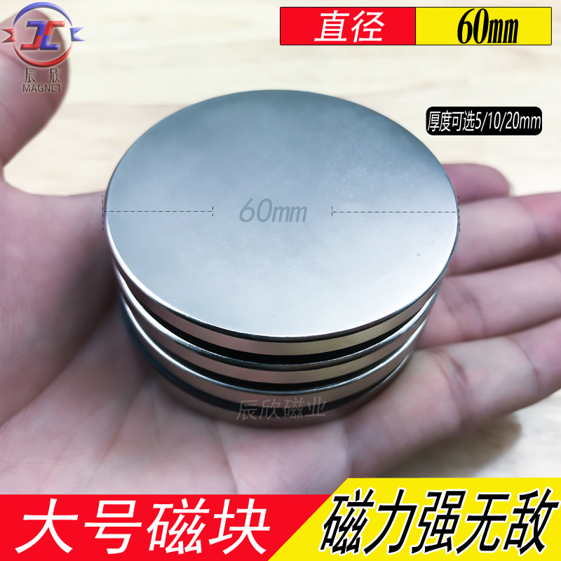 磁铁强力吸铁石圆形强磁高强度大磁片汝铁硼磁钢教学磁贴超强D60