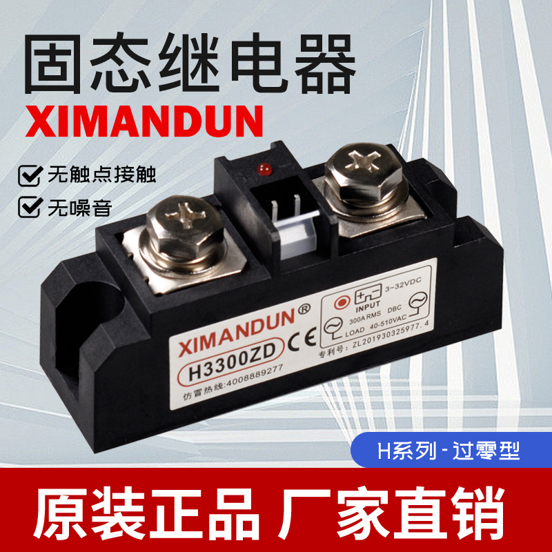 希曼顿SSR工业级固态继电器24V直流控交流H3200ZE模块三相12V光耦