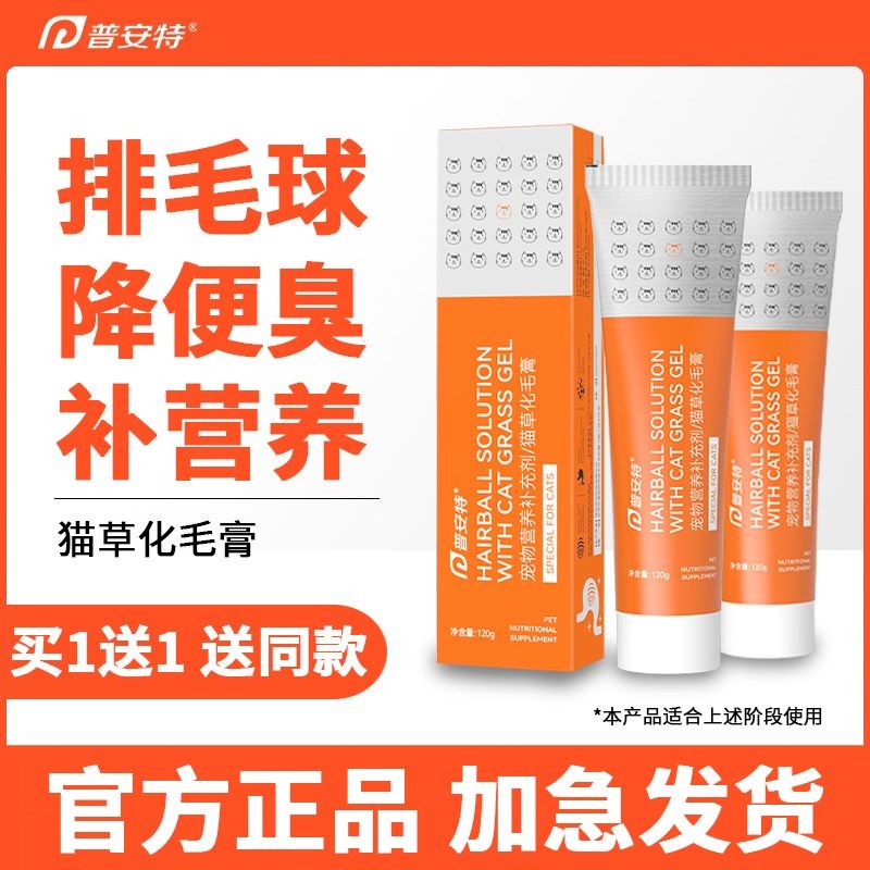 普安特猫草化毛膏猫咪专用营养调理排除毛球宠物营养补充剂兽用,宠物/宠物食品及用品,猫化毛膏/化毛球片,淘宝优惠券,粉丝福利购,淘宝优惠卷