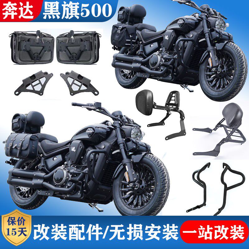 适用奔达黑旗500护杠专用边包箱改装保险杠折叠靠背货架改装配件,摩托车/装备/配件,摩托车保险杠,淘宝优惠券,粉丝福利购,淘宝优惠卷