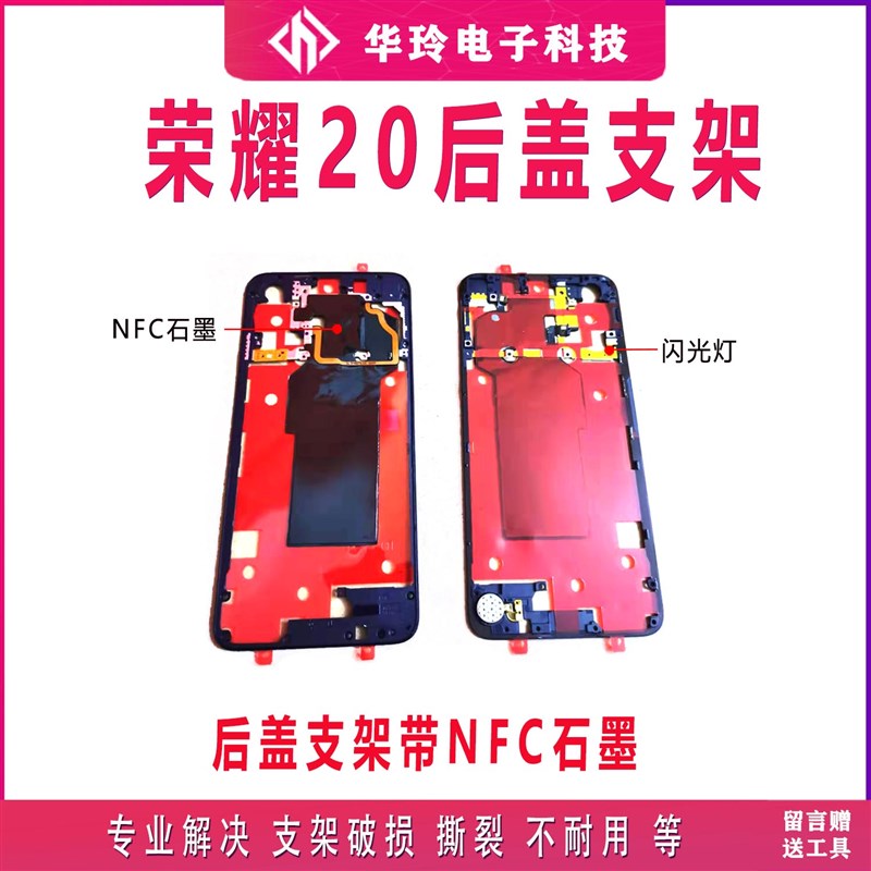 适用荣耀20后盖支架中框边框天线手机NFC排线主板散热石墨烯